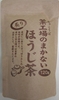 まかない炙りほうじ